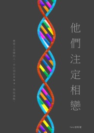他们注定相恋